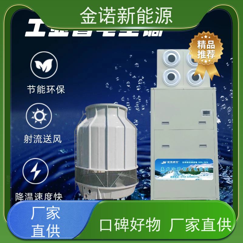 金诺卓洋 生产车间 厂房降温空调 节能降耗，环保冷媒 出货及时