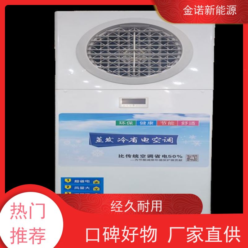 金诺卓洋 注塑车间 蒸发冷省电空调 节能降耗，环保冷媒 售后服务完善