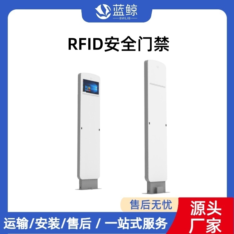 蓝鲸 RFID电子标签 智能高频安全门禁 智慧图书馆设备靠谱厂家