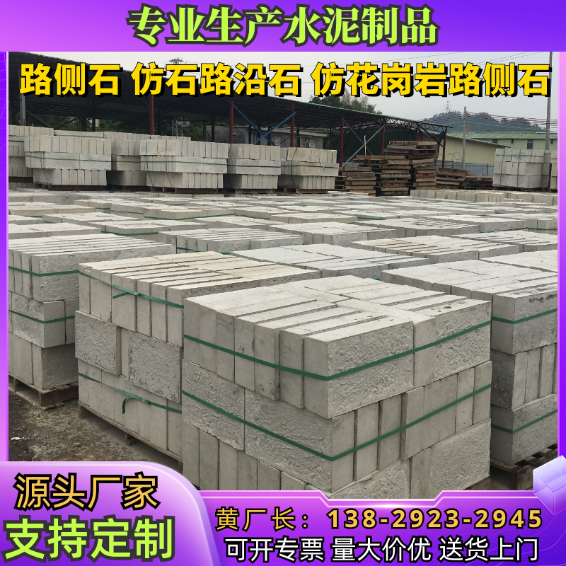 花岗岩芝麻白灰黑路沿路边路牙侧平石大理石树围花坛挡土围边条石