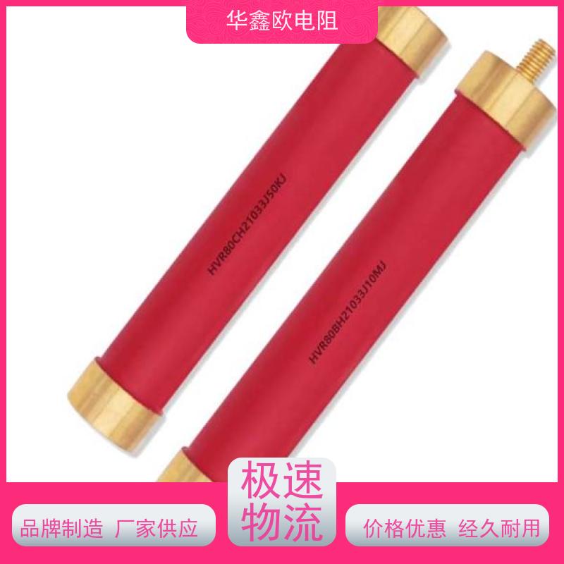 华鑫欧 电磁炉用高压电阻 0.25W 阻值330K