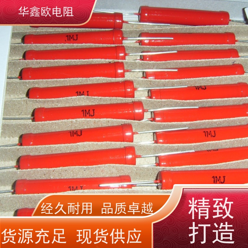华鑫欧 江苏高压电阻 5W 阻值1G