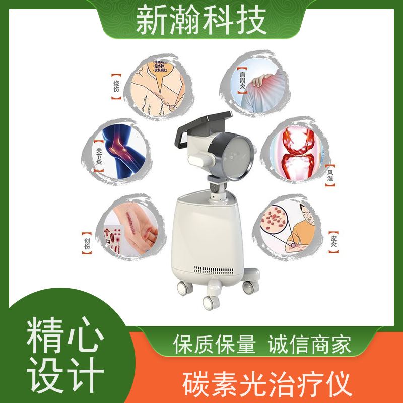新瀚科技 TGJ-1 光子治疗设备 光子治疗设备 实力厂家