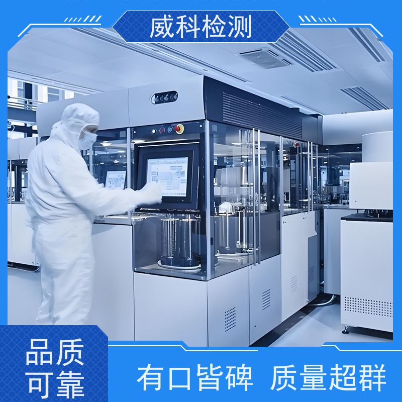 环境检测 医疗器械 食品加工 医院洁净病房 CMA 验证