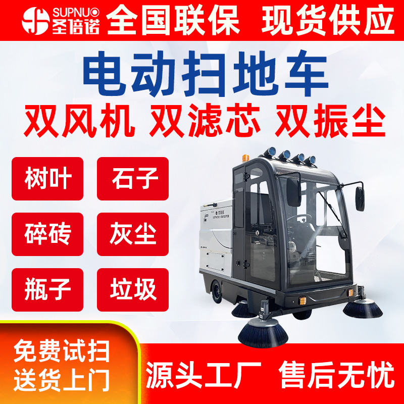 车间清洁设备  品质优 公路扫地扫雪车 圣倍诺道路扫地机  免维护铅酸扫路机