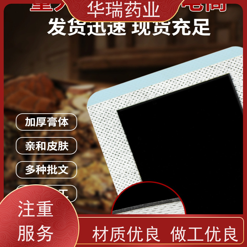 热熔胶膏药加工厂家 械字号远红外磁疗贴 中标挂网