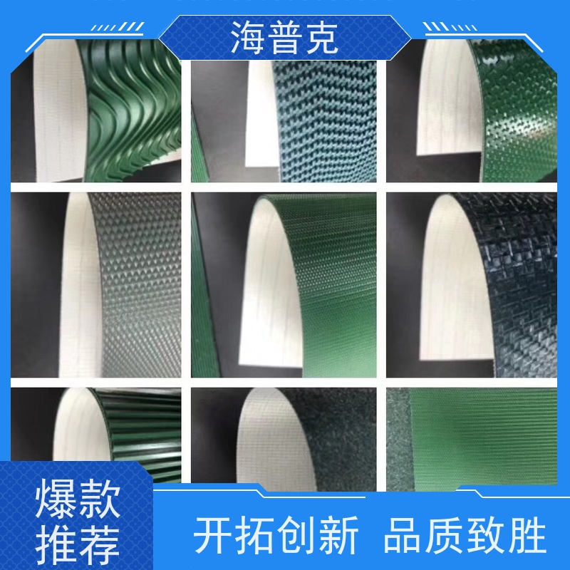 海普克 支持加工 高强度耐拉伸 矿用输送带 耐高温