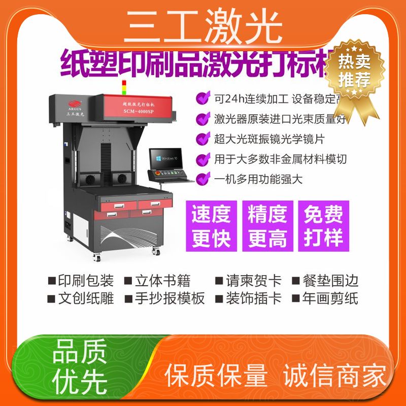 三工激光 超级激光打标机 不黄边不糊边 纸张克重800g以内 pet手抄报模板