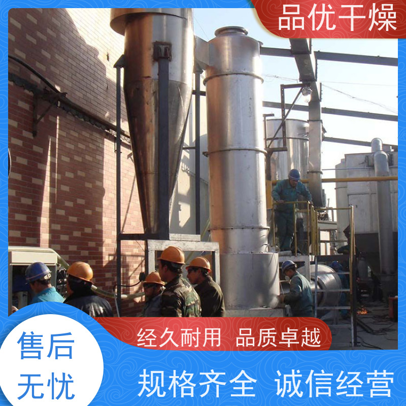 品优 闪蒸干燥机 热效率高能耗低 纳米氧化锌 结构简单