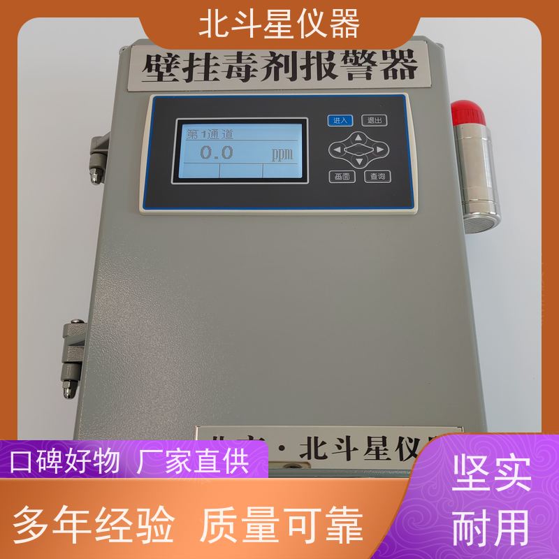 北斗星仪器 固定式安装方便毒剂报警探测器核生化检测设备