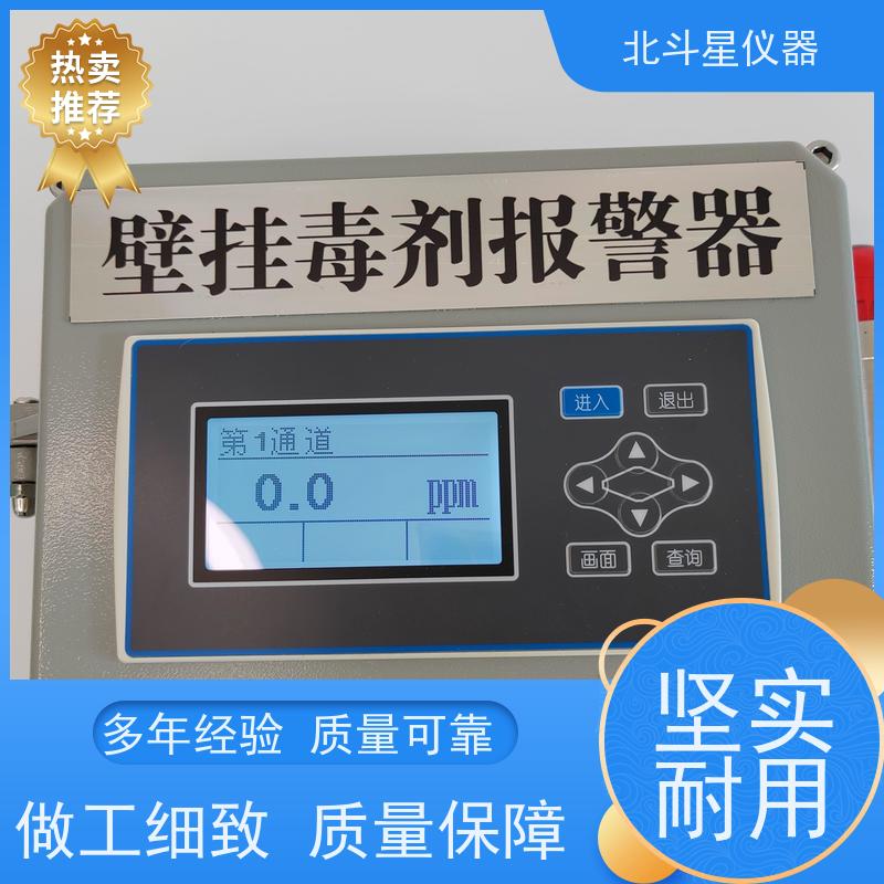 北斗星仪器Wi-CWA-MG106AH 防化器材室气体探测壁挂毒剂报警器