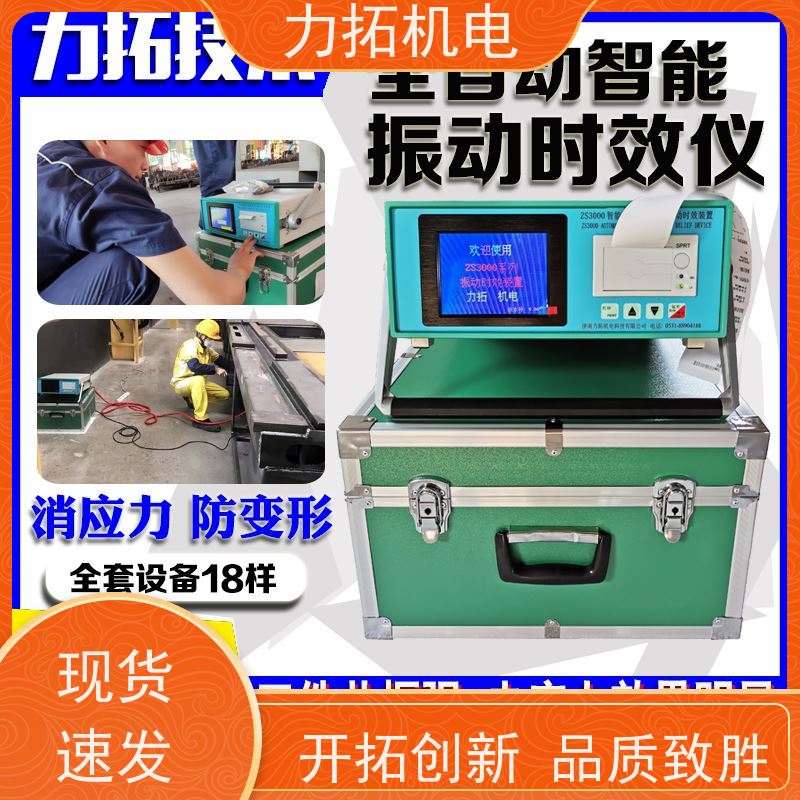 力拓机电 风电设备振动时效仪 深耕五金加工 焊接变形克星
