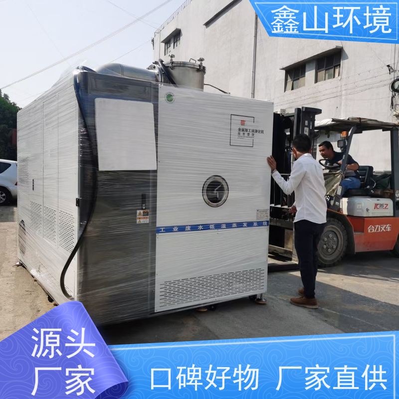 鑫山环境 飞机轮毂超声波清洗机废水处理 机器 无需维护