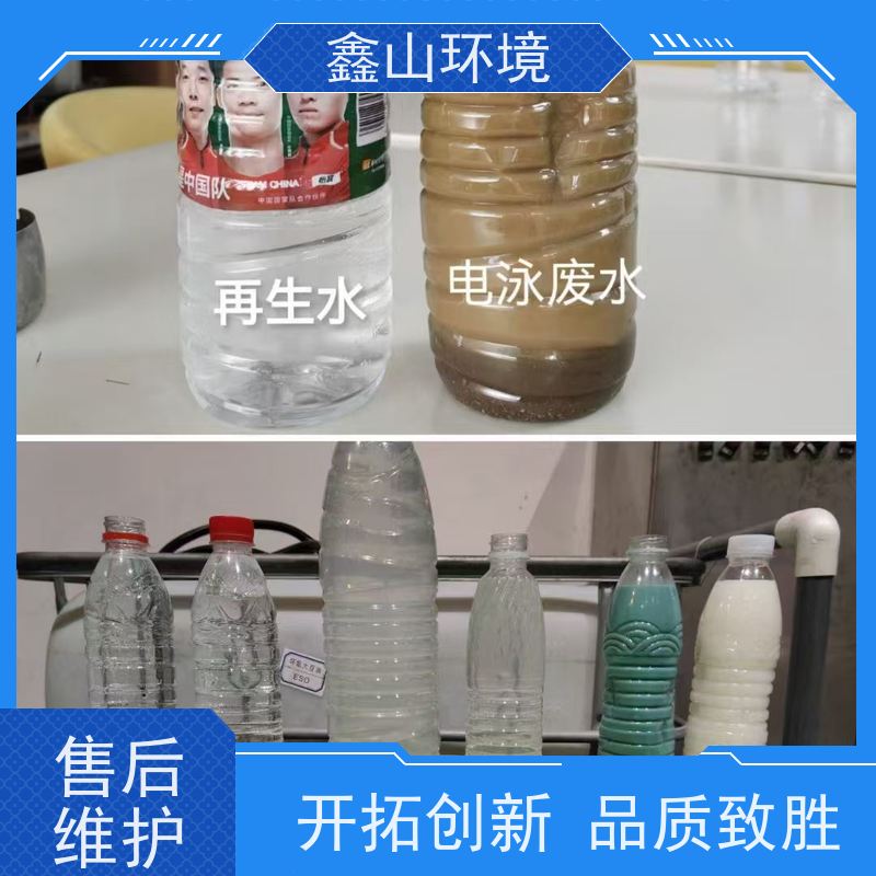 鑫山环境 小型菲林废水处理 系统 易操作 支持定制