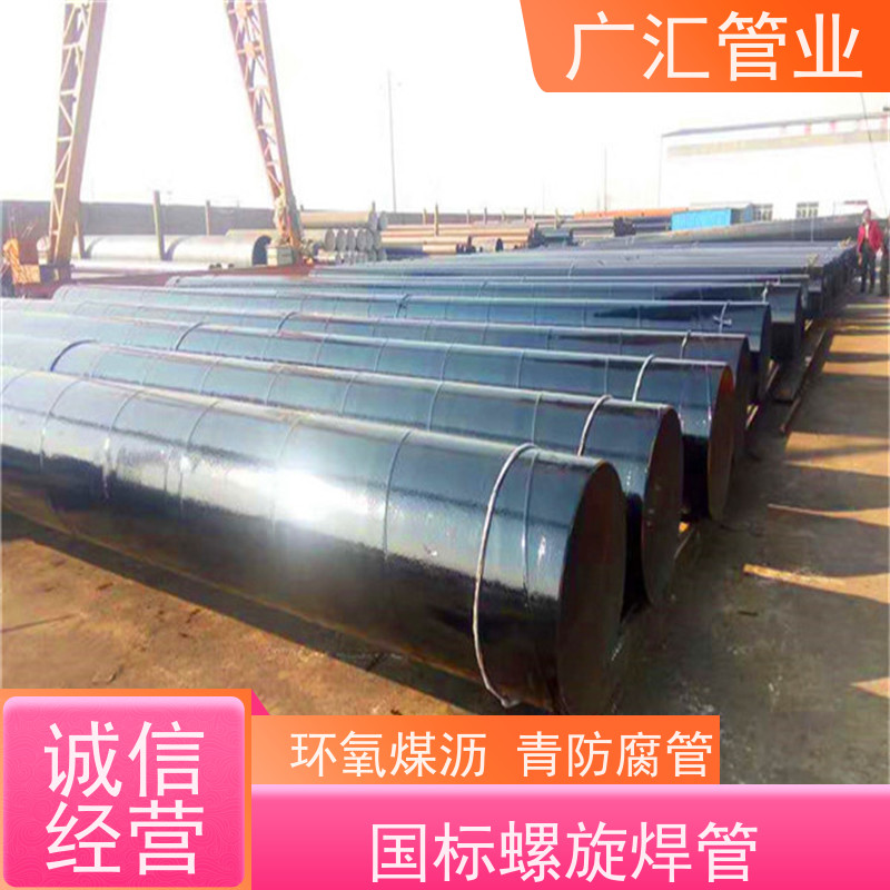 广汇管业  新疆 大口径环氧煤沥青防腐钢管 低压流体用焊管 支持加工定制