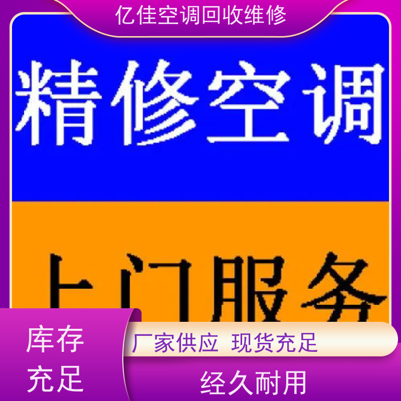 寿光羊口镇饭店空调回收，超市空调回收，一站式解决空调问题