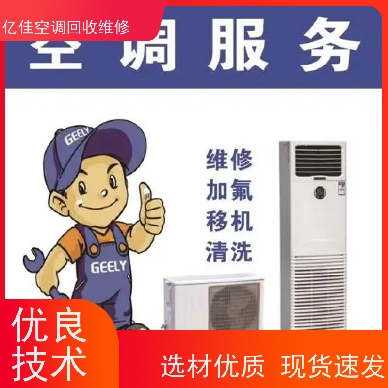 山东寿光回收二手空调电话，空调移机电话，中央空调维修