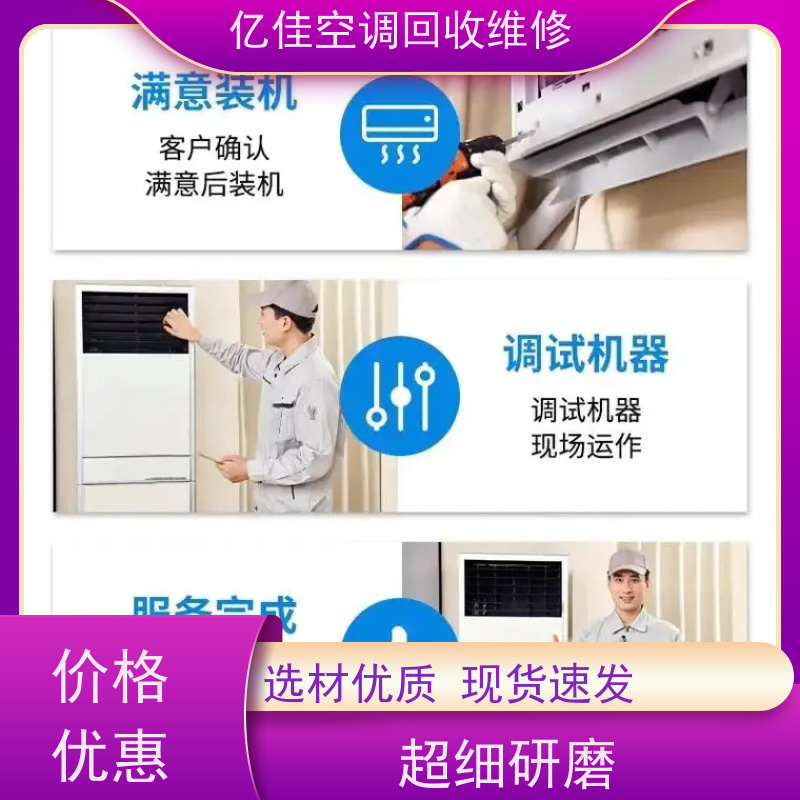 寿光圣城酒店空调回收，家电回收，服务质量三包