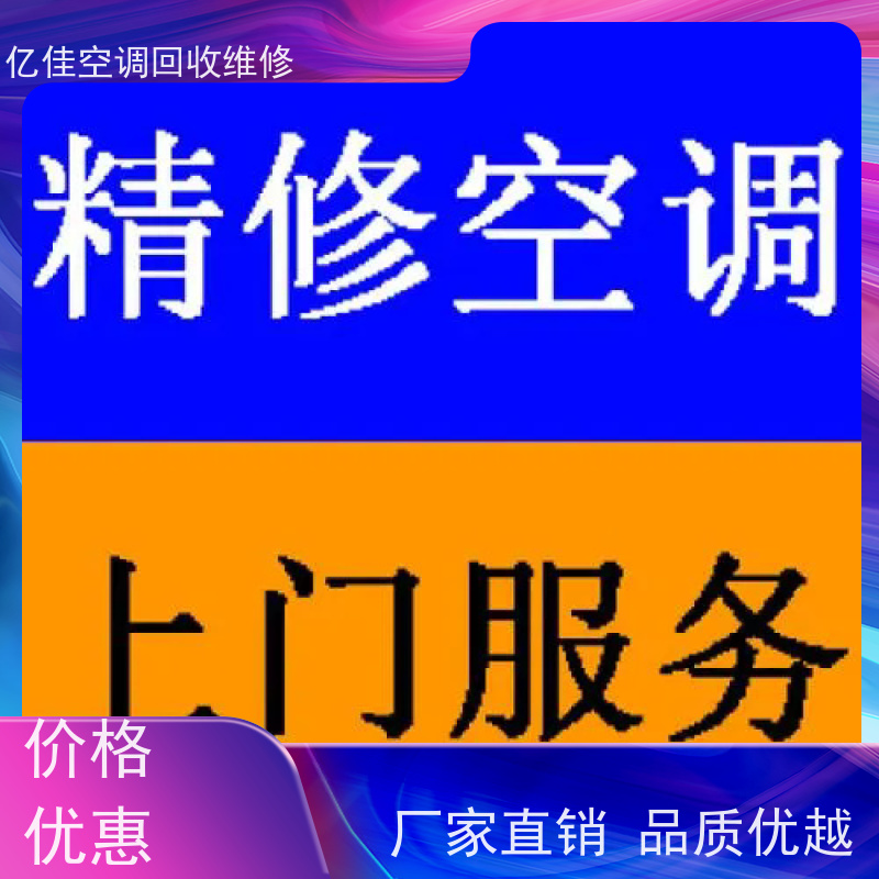 寿光稻田镇空调回收，高价回收空调电话，维修快