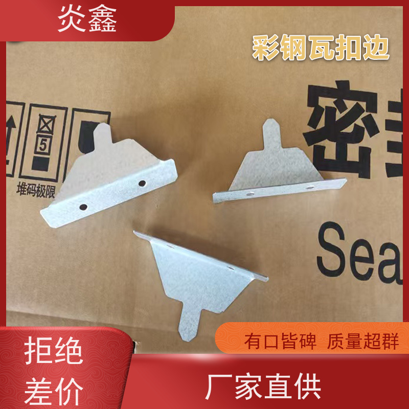 彩钢瓦铁堵头 檐口镀锌堵头（檐口密封堵头） 彩钢瓦终端防护 镀锌材质耐候性强 施工便捷美观耐用