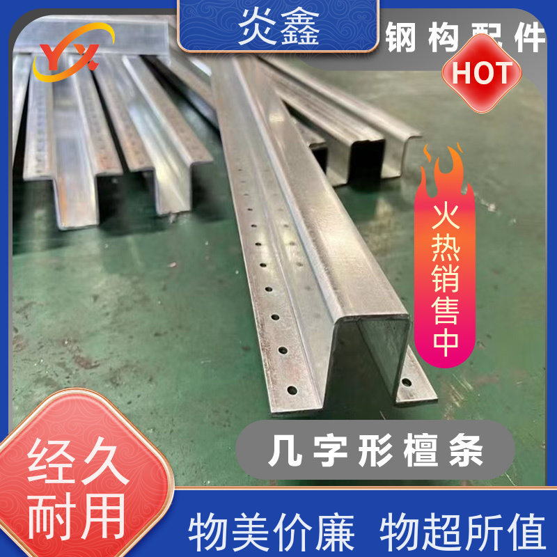 钢结构屋面板几型檀条支撑件 彩钢瓦几字型支架 热镀锌几字形支座