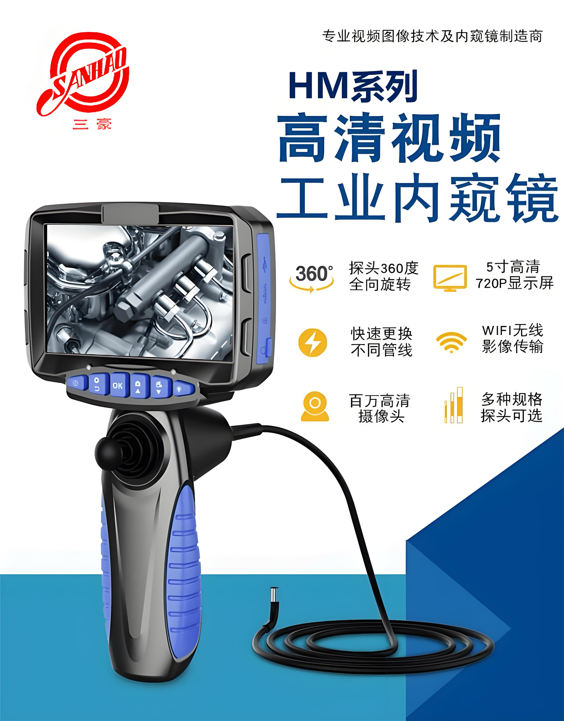 三豪HM汽车内窥镜 发动机 底盘 维护检修