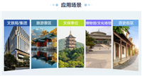 如何助力文旅行業(yè)數(shù)字化轉(zhuǎn)型 這里有方案