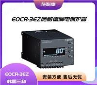 EOCR-3EZ施耐德漏电电机保护继电器