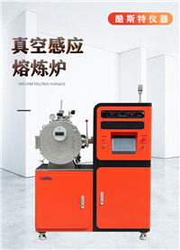 感应炉 炉壳双层带水冷 外壳温度低于35℃ 真空熔炼炉 KZG-0.5