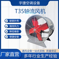T35轴流风机厂家 船舶飞机 用通风排烟系统可定制 防雨防尘