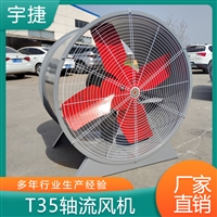 防爆阻燃型轴流风机BFT35-11 不锈钢防爆轴流风机 