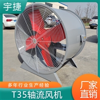 T35-11-3.55轴流风机 加厚碳钢 不锈钢壳 大流量轴流风机