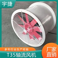 宇捷  轴流送风机  玻璃钢防爆轴流风机FBT35-4 