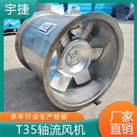 宇捷  轴流送风机 防爆阻燃型轴流风机BFT35-11 高效稳定