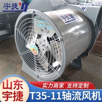 宇捷 玻璃钢轴流风机FT35-11-4.5  大功率高温高湿防爆风机