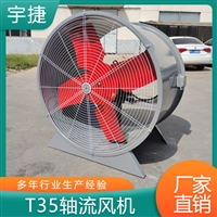 宇捷 T35轴流风机 玻璃钢材质低能耗 采用先进的CAD系统软件