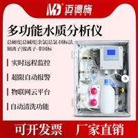 多功能水质分析仪 国标法水质余氯总氯 总硬度总碱度检测 远程监控