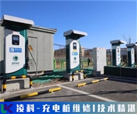 战车充电桩急停故障维修收藏学习