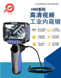 三豪HM机床内窥镜 焊缝内窥镜 发动机孔探仪检测维护