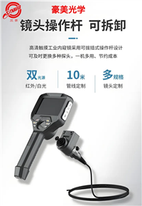 三豪HM系列视频内窥镜 直视侧视 远近 互换 图像清晰