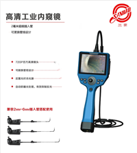 三豪工业内窥镜 前视侧侧一体工业内窥镜，画中画同屏展示