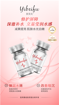 医用重组胶原蛋白修护液 饱满苹果肌淡化法令纹凝胶 OEM代加工厂家