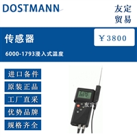 DOSTMANN 6000-1793浸入式温度传感器
