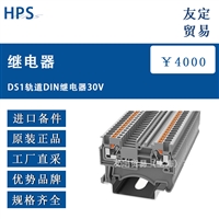 德国HPS DS1轨道DIN继电器30V