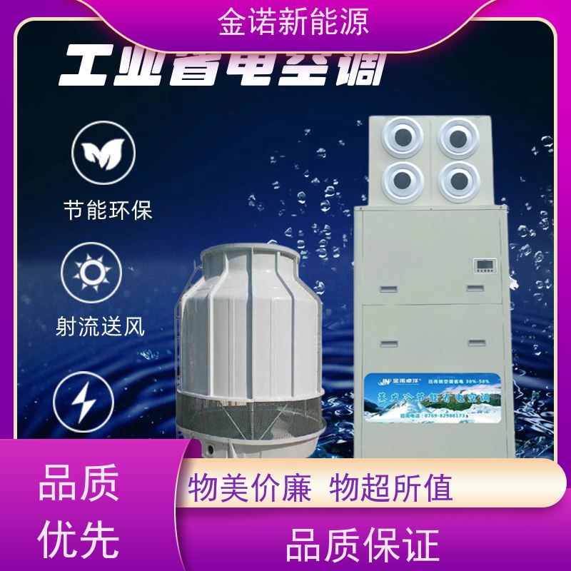 金诺卓洋 服装厂包装车间 蒸发冷空调智能控温 节能降耗，环保冷媒 售后服务完善