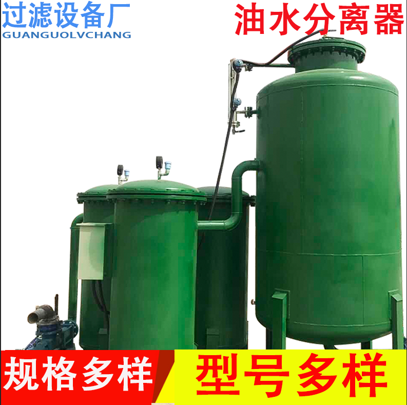 厂家供应碳钢油水分离器   立式油水分离设备