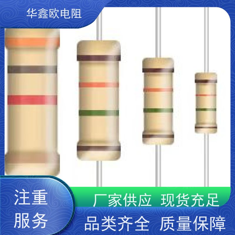 华鑫欧 品质保证 RT电阻器 1/4W 阻值10K