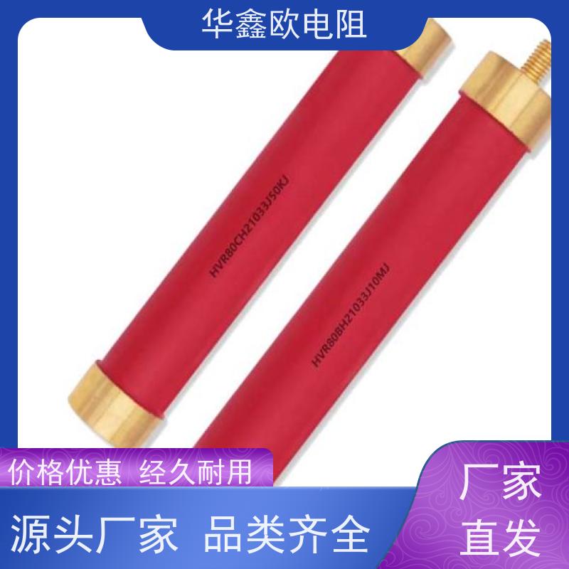 华鑫欧 源头工厂 高压电阻器公司 50W 阻值680K