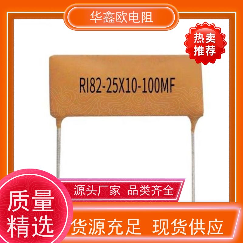 华鑫欧 交期稳定 电磁炉用高压电阻 1W 阻值220K