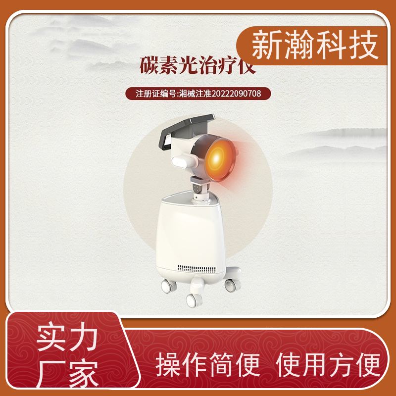 新瀚科技 TGJ-1 TMT碳素光治疗仪 多频宽光谱光子治疗设备 碳光子治疗仪